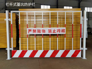 基坑臨邊防護(hù)欄